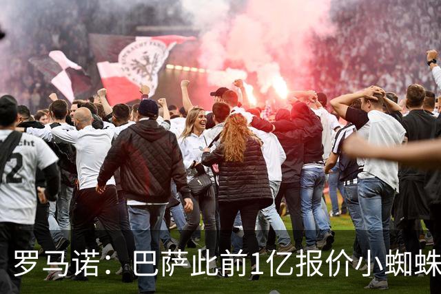 罗马诺：巴萨此前1亿报价小蜘蛛被拒后没动静，但他仍是首要目标