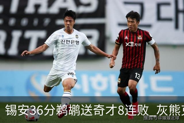 锡安36分鹈鹕送奇才8连败 灰熊克火箭止9连败